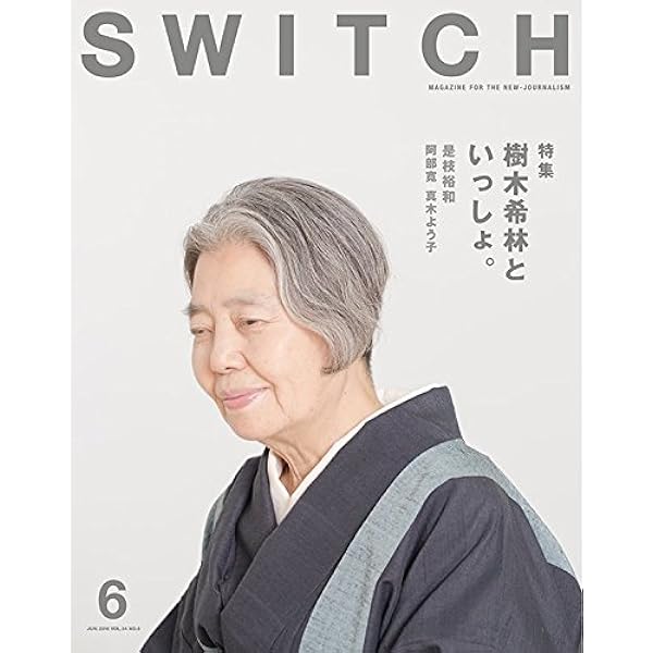 SWITCH Vol.34 No.6 樹木希林といっしょ。 |本 | 通販 | Amazon